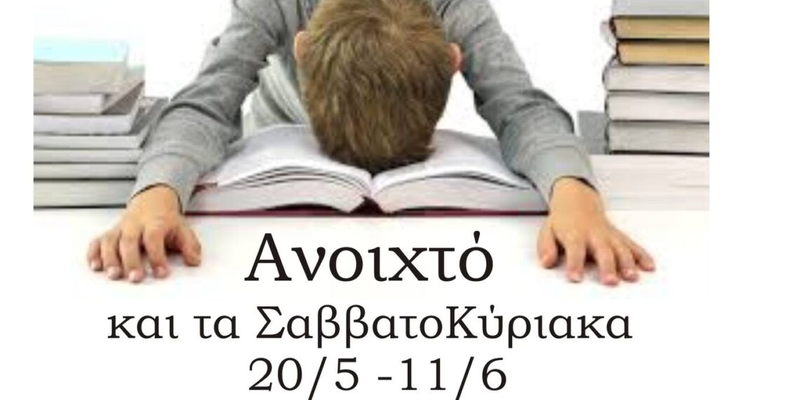 «ΜΑΖΙ ΔΙΑΒΑΖΟΥΜΕ ΚΑΛΥΤΕΡΑ»