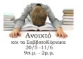 «ΜΑΖΙ ΔΙΑΒΑΖΟΥΜΕ ΚΑΛΥΤΕΡΑ»