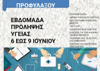 Εβδομάδα πρόληψης υγείας στο Κέντρο Υγείας Ευόσμου