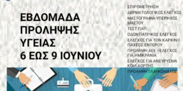 Εβδομάδα πρόληψης υγείας στο Κέντρο Υγείας Ευόσμου