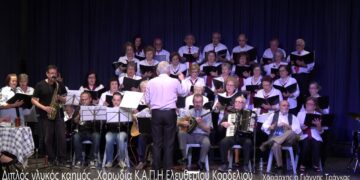 Η χορωδία του Α ΚΑΠΗ Ελευθέριου Κορδελιού σε χορωδιακή συνάντηση