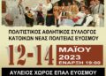Κυρίλλεια και Μεθόδια 2023