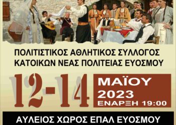Κυρίλλεια και Μεθόδια 2023