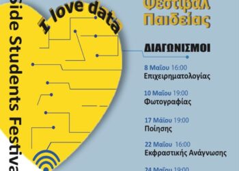 “I LOVE DATA” – 26ο Φεστιβάλ Παιδείας στο Πολιτιστικό Κέντρο Ευόσμου