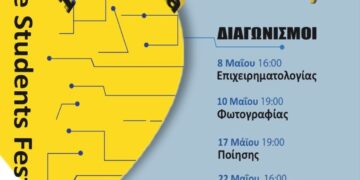 “I LOVE DATA” – 26ο Φεστιβάλ Παιδείας στο Πολιτιστικό Κέντρο Ευόσμου