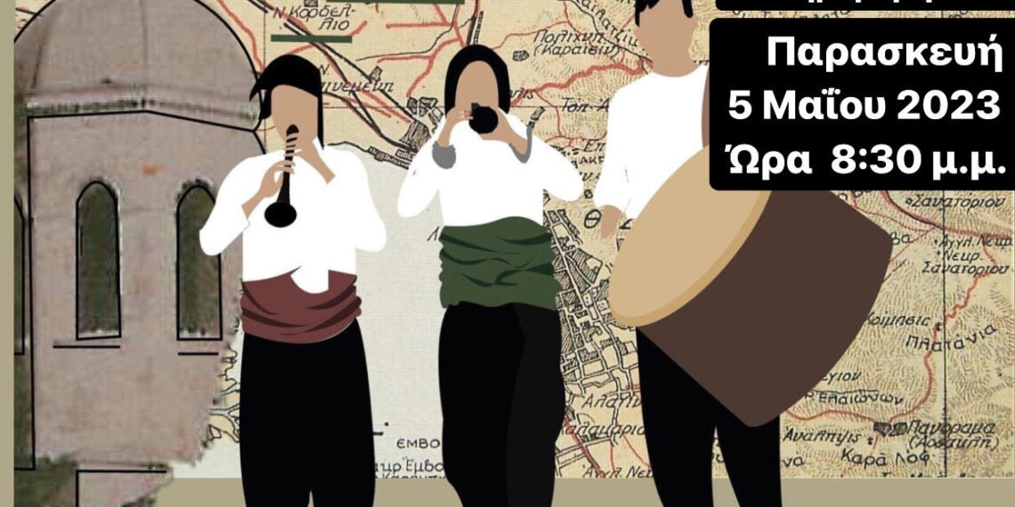 Δήμος Κορδελιού-Εύοσμου: Μετατίθεται για την Παρασκευή 5 Μαϊου η εκδήλωση του Αγίου Αθανασίου