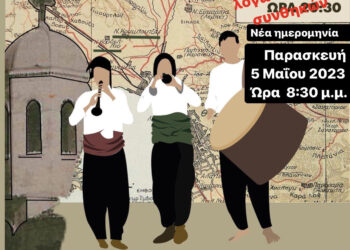 Δήμος Κορδελιού-Εύοσμου: Μετατίθεται για την Παρασκευή 5 Μαϊου η εκδήλωση του Αγίου Αθανασίου