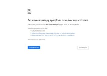 Κοινωνικός Τουρισμός: Τεράστια η επισκεψιμότητα και σήμερα – “Έπεσε” προσωρινά η πλατφόρμα των αιτήσεων