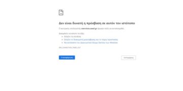 Κοινωνικός Τουρισμός: Τεράστια η επισκεψιμότητα και σήμερα – “Έπεσε” προσωρινά η πλατφόρμα των αιτήσεων