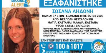 Νεάπολη: Συναγερμός για την εξαφάνιση 37χρονης – Ίσως κινδυνεύει η ζωή της