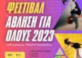 “Φεστιβάλ Άθληση για Όλους 2023”
