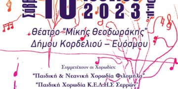 1ο Παιδικό & Νεανικό Φεστιβάλ Χορωδιών στο Δήμο Κορδελιού Ευόσμου