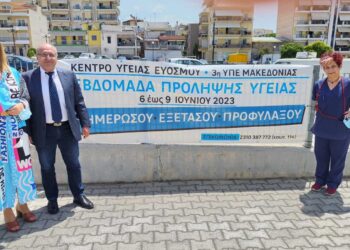 Ολοκληρώθηκε με επιτυχία η 1η εβδομάδα Πρόληψης  στο Κέντρο Υγείας Ευόσμου