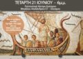 Φιλανθρωπική Θεατρική Παράσταση Τετάρτη 21 Ιουνίου – 18:00 μμ