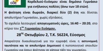 Σχολείο Δεύτερης Ευκαιρίας Κορδελιού – Ευόσμου