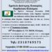 Σχολείο Δεύτερης Ευκαιρίας Κορδελιού – Ευόσμου