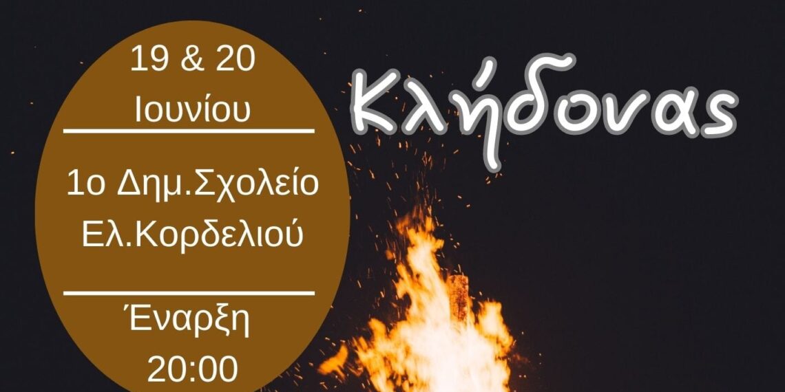 Κλήδονας 2023: Γλέντι στο Ελευθέριο Κορδελιό