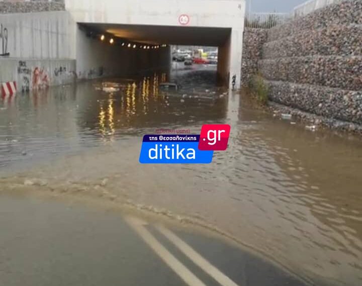 Εύοσμος: Κλειστή η Μαιάνδρου λόγω συγκέντρωσης υδάτων