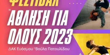 Ξεκινά την Τετάρτη η μεγαλύτερη γιορτή του Αθλητισμού στο Δ.Κορδελιού Ευόσμου