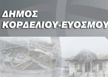 Πρόσληψη προσωπικού ειδικότητας ΥΕ Καθαριστών/στριών σχολικών μονάδων Πρωτοβάθμιας και Δευτεροβάθμιας Εκπαίδευσης