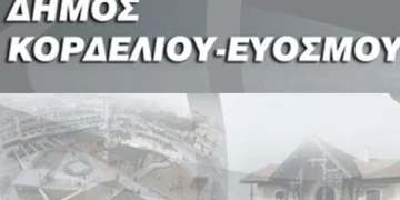 Πρόσληψη προσωπικού ειδικότητας ΥΕ Καθαριστών/στριών σχολικών μονάδων Πρωτοβάθμιας και Δευτεροβάθμιας Εκπαίδευσης
