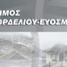 Πρόσληψη προσωπικού ειδικότητας ΥΕ Καθαριστών/στριών σχολικών μονάδων Πρωτοβάθμιας και Δευτεροβάθμιας Εκπαίδευσης