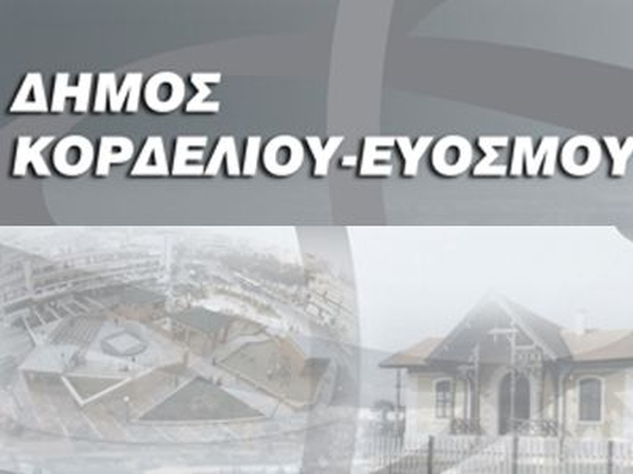 Πρόσληψη προσωπικού ειδικότητας ΥΕ Καθαριστών/στριών σχολικών μονάδων Πρωτοβάθμιας και Δευτεροβάθμιας Εκπαίδευσης