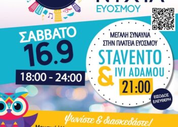 Έρχεται η 1η Λευκή Νύχτα στον Εύοσμο