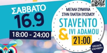 Έρχεται η 1η Λευκή Νύχτα στον Εύοσμο