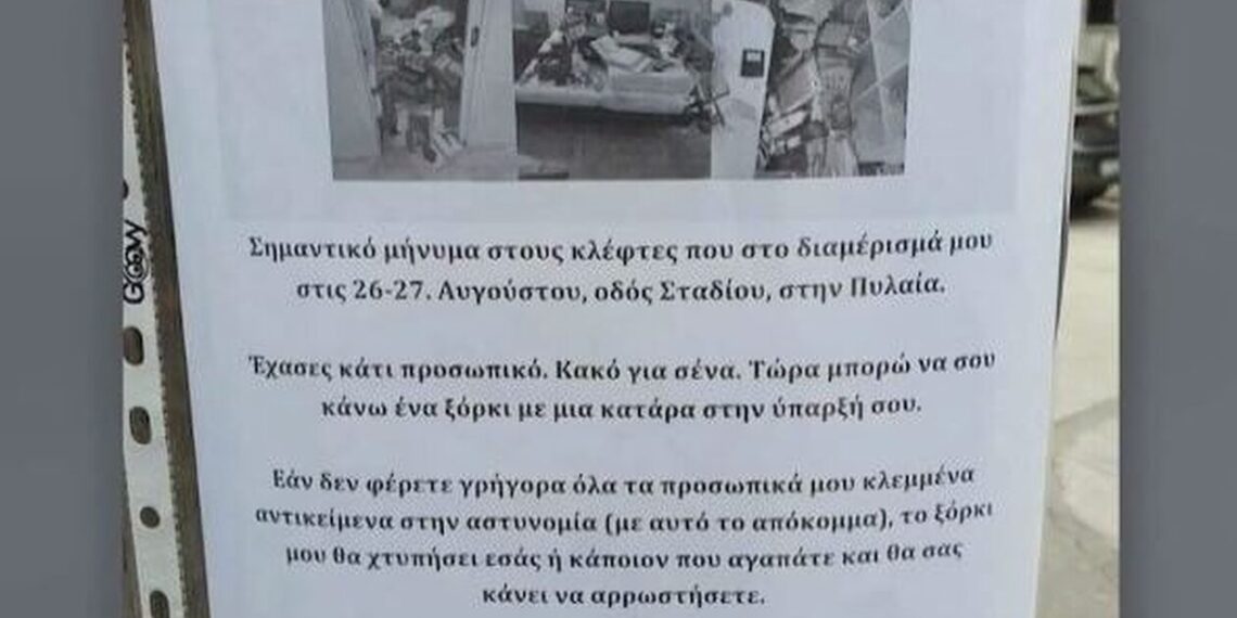 Θεσσαλoνίκη: Απειλεί με… ξόρκια τους διαρρήκτες για να του επιστρέψουν τα κλεμμένα