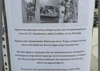 Θεσσαλoνίκη: Απειλεί με… ξόρκια τους διαρρήκτες για να του επιστρέψουν τα κλεμμένα