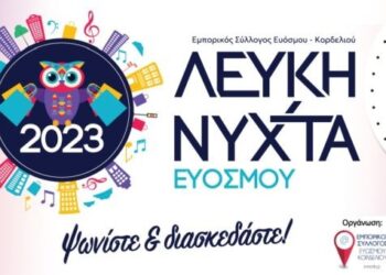 Αναλυτικά το πρόγραμμα της 1ης Λευκής Νύχτας στον Εύοσμο