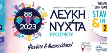 Αναλυτικά το πρόγραμμα της 1ης Λευκής Νύχτας στον Εύοσμο