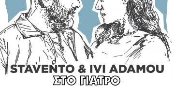 Συναυλία με τους Stavento και την Ήβη Αδάμου – Ερχονται στον Δήμο Κορδελιού-Ευόσμου