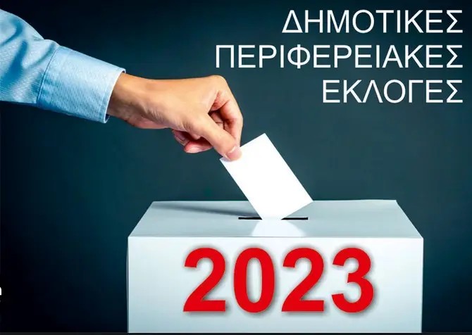 Ανοιχτές το Σαββατοκύριακο υπηρεσίες του Δήμου Κορδελιού Ευόσμου
