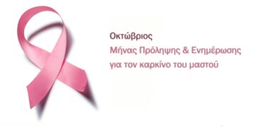 Δ.Κορδελιού Ευόσμου – Μήνας πρόληψης καρκίνου του μαστού: Προληπτική εξέταση για ανασφάλιστες γυναίκες