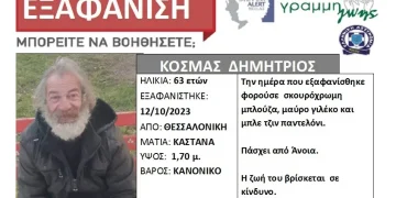 Θεσσαλονίκη: Εξαφανίστηκε 63χρονος στα ΚΤΕΛ Μακεδονίας – Η ζωή του βρίσκεται σε κίνδυνο