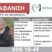 Θεσσαλονίκη: Εξαφανίστηκε 63χρονος στα ΚΤΕΛ Μακεδονίας – Η ζωή του βρίσκεται σε κίνδυνο