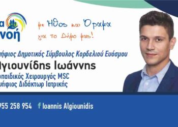 Αλγιονίδης Ιωάννης: Συνέντευξη Υποψηφίου Δημοτικού Συμβούλου Δήμου Κορδελιού – Ευόσμου