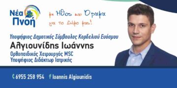 Αλγιονίδης Ιωάννης: Συνέντευξη Υποψηφίου Δημοτικού Συμβούλου Δήμου Κορδελιού – Ευόσμου
