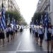 Θεσσαλονίκη: Σήμερα η μαθητική παρέλαση – Ποιοι δρόμοι κλείνουν στο κέντρο