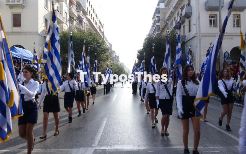 Θεσσαλονίκη: Σήμερα η μαθητική παρέλαση – Ποιοι δρόμοι κλείνουν στο κέντρο