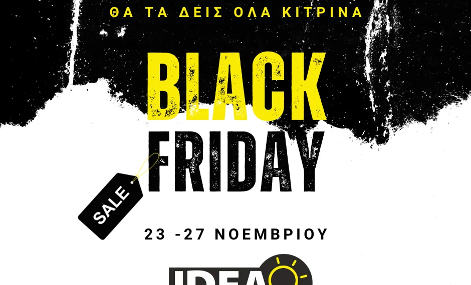 Γραφεία IDEA – Black Friday Offers