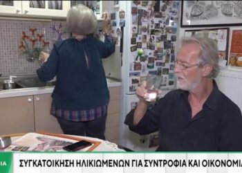 Θεσσαλονίκη: Συνταξιούχοι συγκατοικούν για συντροφιά και οικονομία – Να μην καταλήξουν σε γηροκομείο