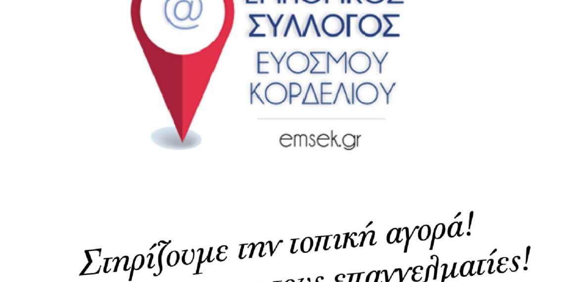 To νέο προεδρείο του Εμπορικού Συλλόγου Ελευθερίου Κορδελιού