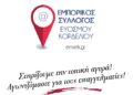 To νέο προεδρείο του Εμπορικού Συλλόγου Ελευθερίου Κορδελιού