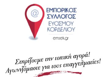 To νέο προεδρείο του Εμπορικού Συλλόγου Ελευθερίου Κορδελιού