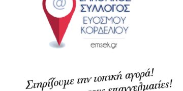 To νέο προεδρείο του Εμπορικού Συλλόγου Ελευθερίου Κορδελιού
