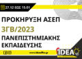Οι έμποροι του Ευόσμου συνέβαλαν στον γιορτινό στολισμό της Αντώνη Τρίτση