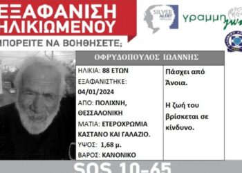 Πολίχνη: SOS για την εξαφάνιση ηλικιωμένου – Πάσχει από άνοια (Εικόνα)